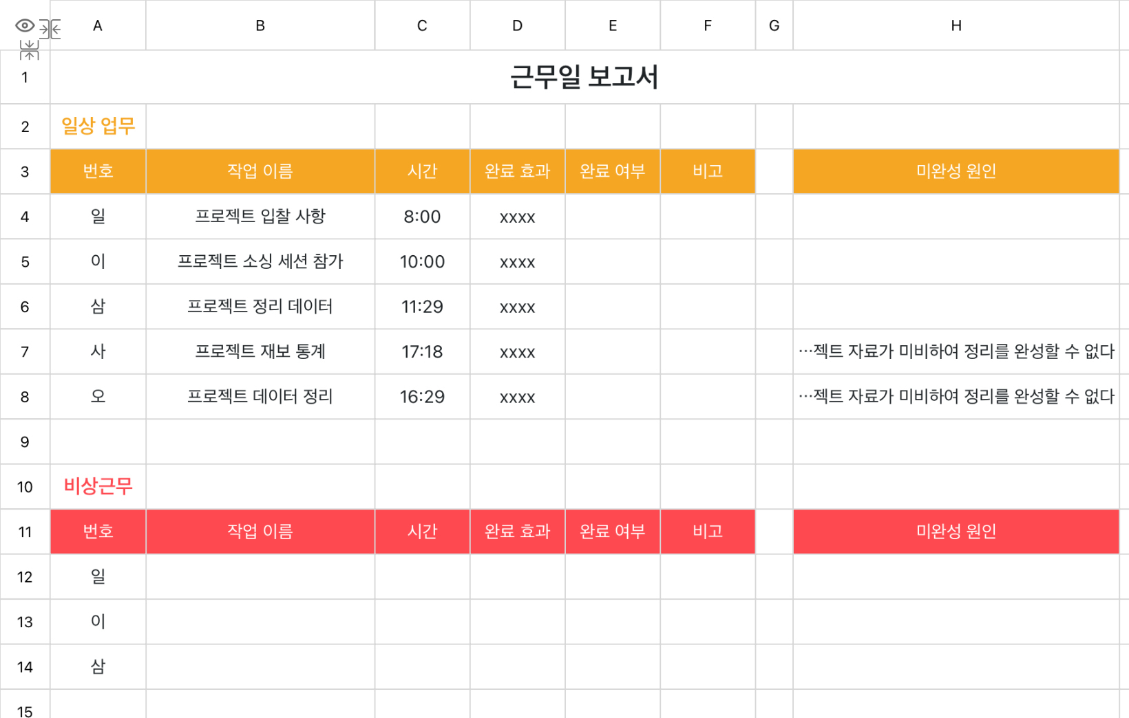 근무일 보고서 일반 템플릿 1